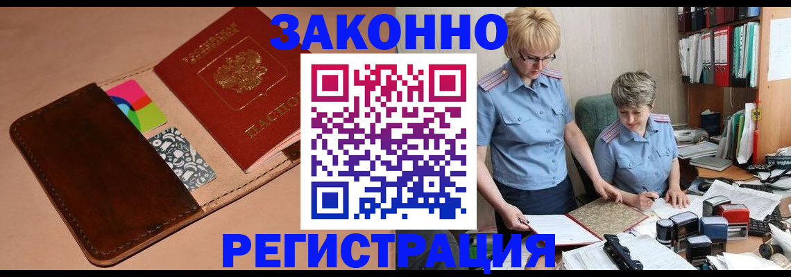 временная регистрация недорого в Шахунье
